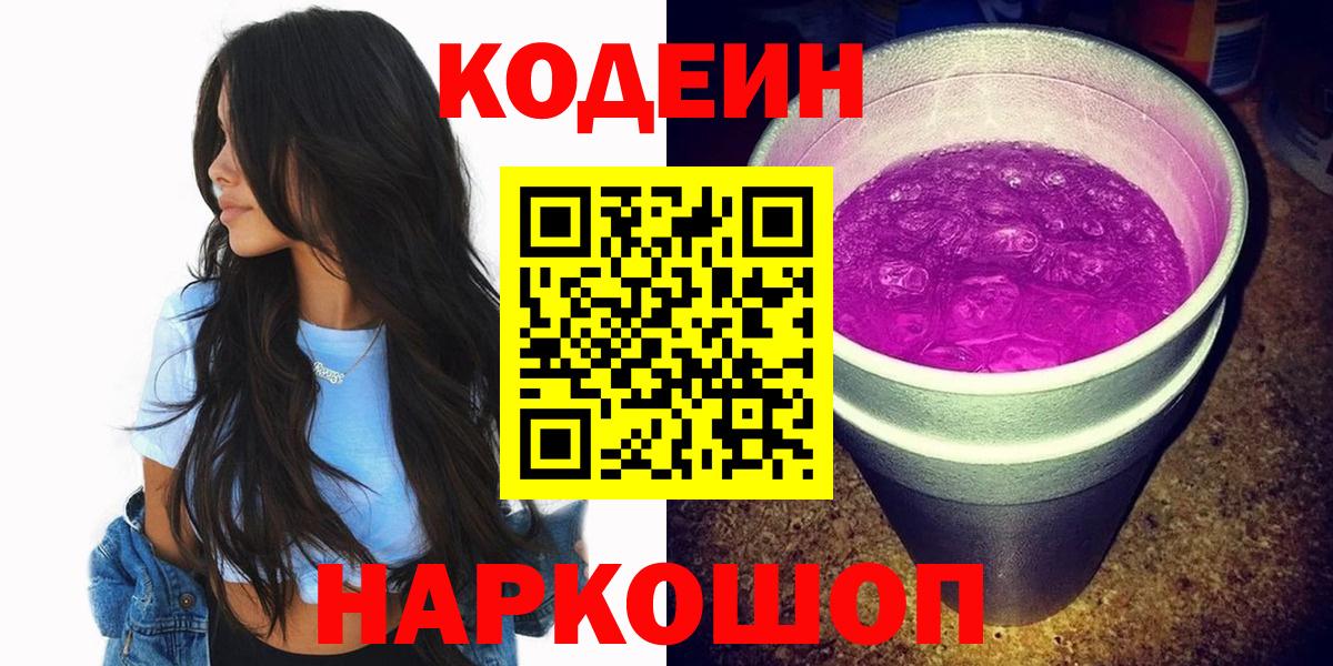 Codein Purple Drank Костомукша