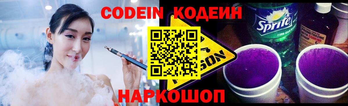 Костомукша  Кодеиновый сироп Lean напиток Lean (лин)  Вход с VPN  Codein Purple Drank 